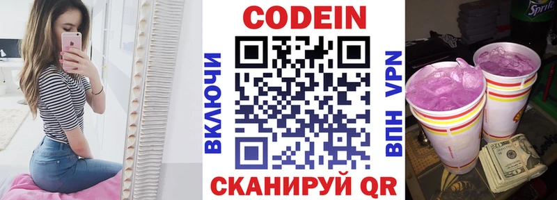 Кодеин напиток Lean (лин)  Купить где  Бердск 